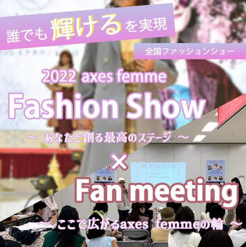 3月24日予約〆切り 3月26日 土 京都桂川でaxes Femme主催の 全国ファッションショー が開催 My Axes