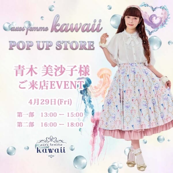 axes femme kawaiiが、新宿マルイアネックスに初のPOP UPストアを 