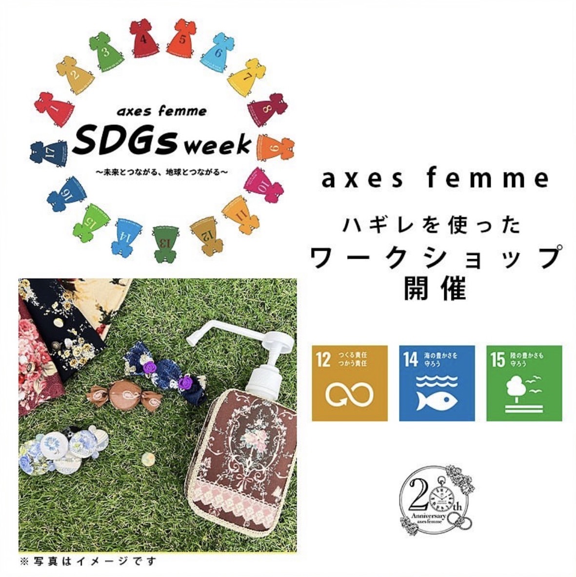 本日より、axes femme SDGs week 開催！【7月11日18日】 my axes