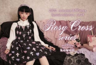 axes femme kawaiiから、Rosy Cross seriesが新登場！【kawaii × Yura