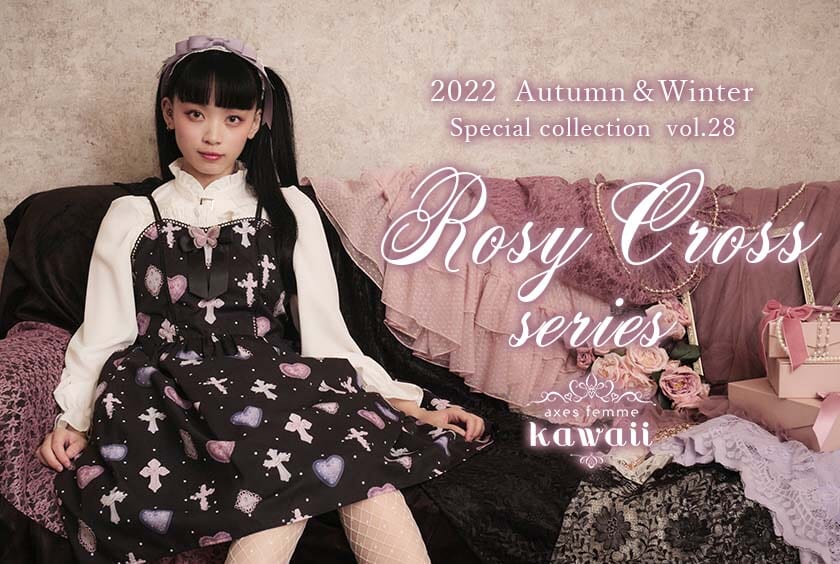 axes femme kawaiiから、Rosy Cross seriesが新登場！【kawaii × Yura 