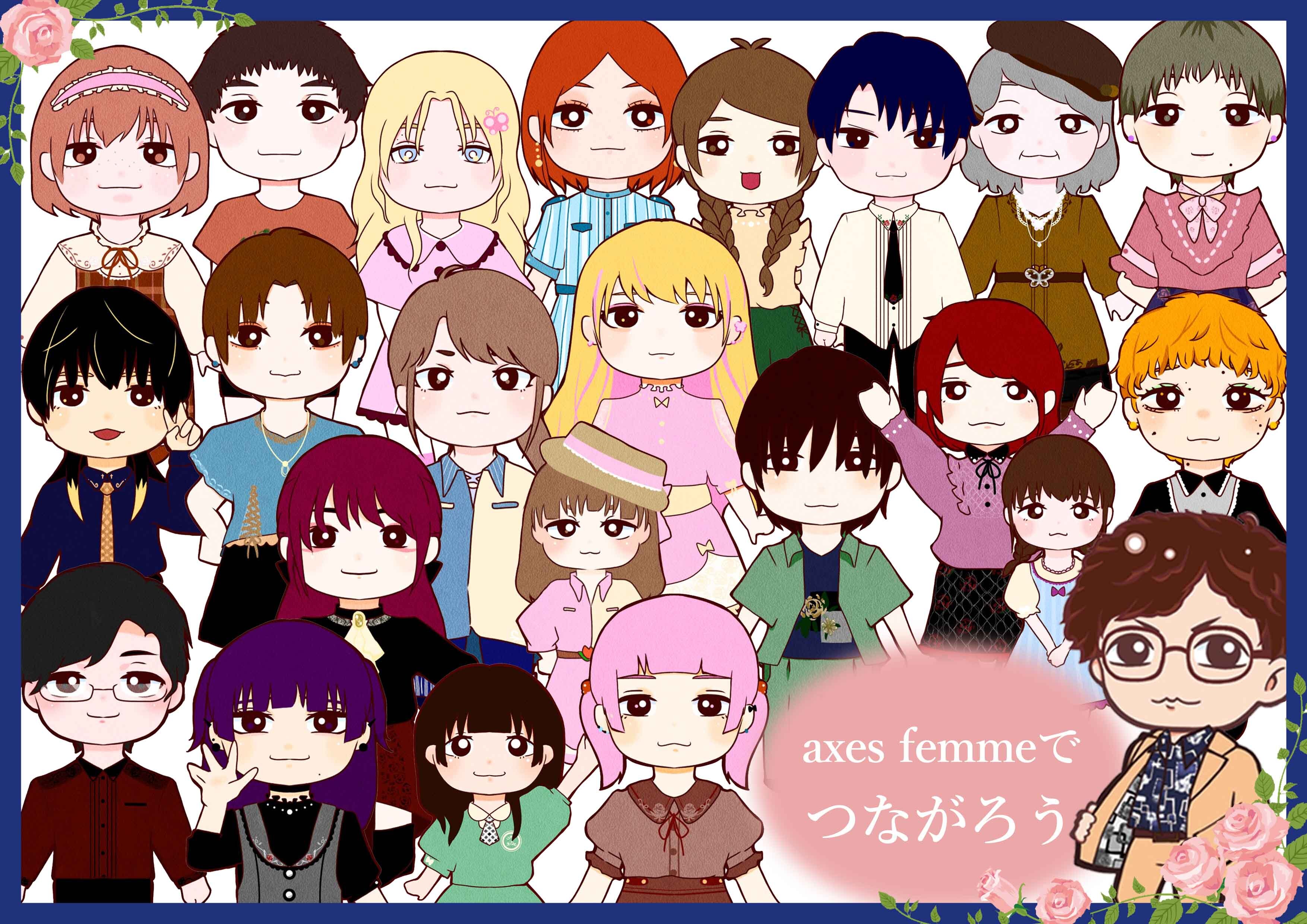 Happy Birthday axes femme! 20年の歴史を振り返ろう♪ - my axes Happy Birthday axes femme! 20年の歴史を振り返ろう♪ - my axes