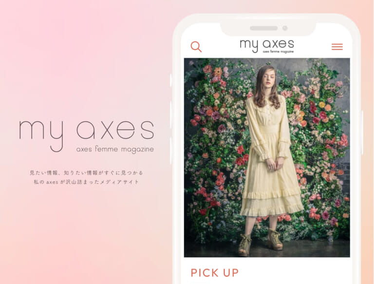 axes femmeのメディアサイト「my axes」が、2023年3月1日で2年目を迎え