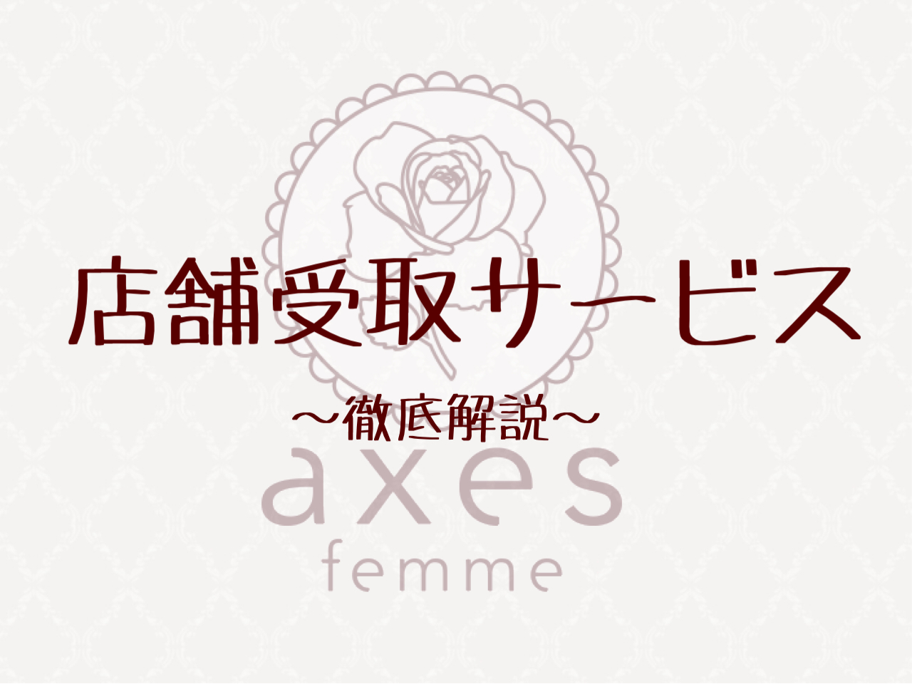 りーママ様5/25までお取り置き 行き届き 