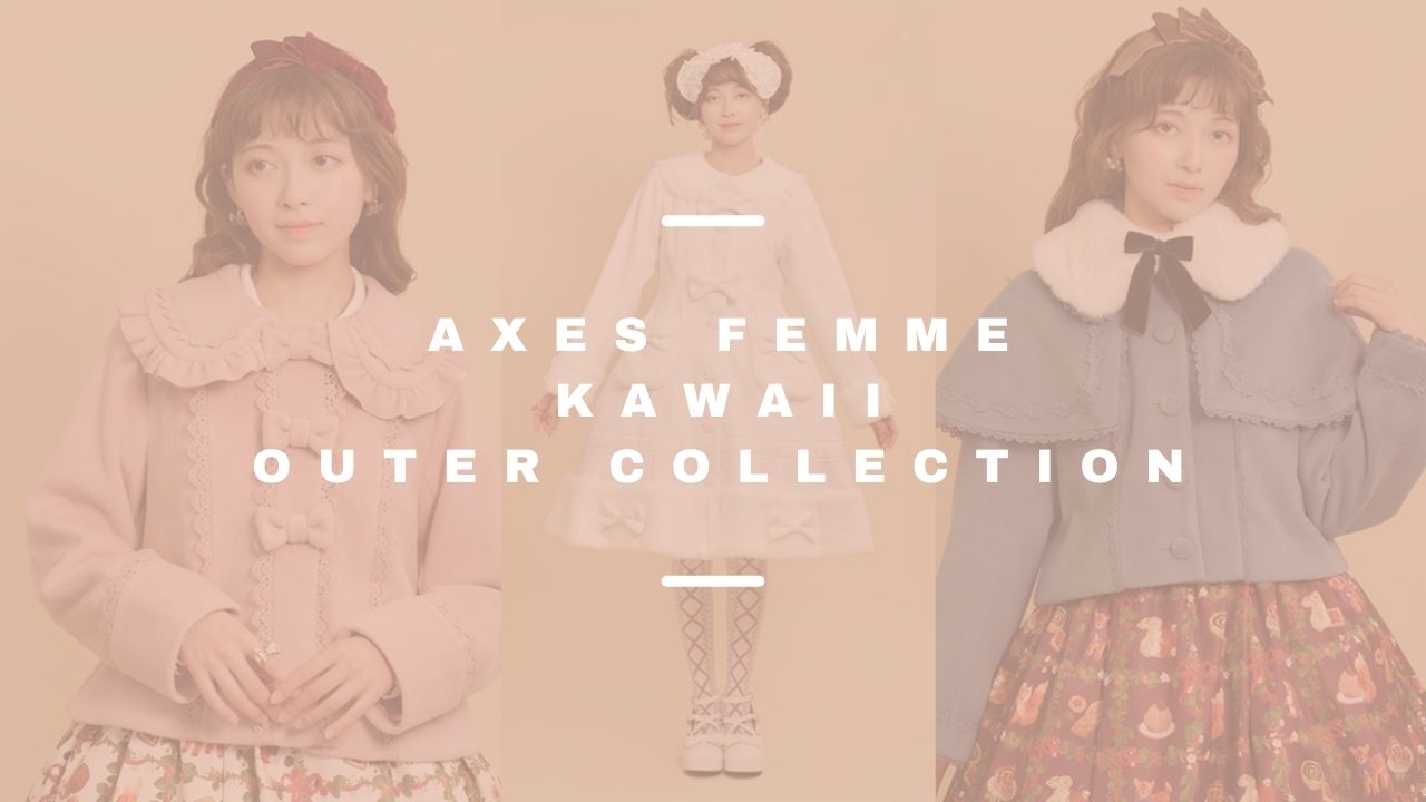 超速報！】一足お先に冬支度♡axes femme kawaiiから新作アウターが 