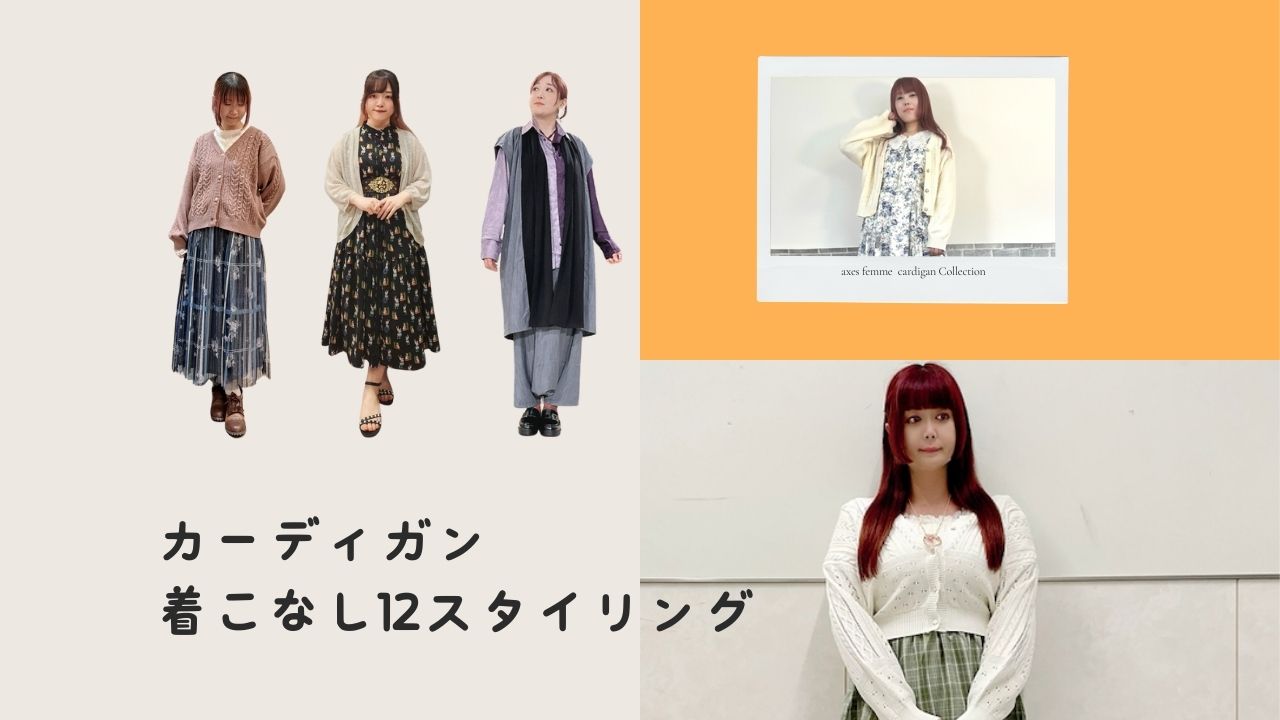 秋の万能アイテムといえば、カーディガン♡おしゃれな着こなし12