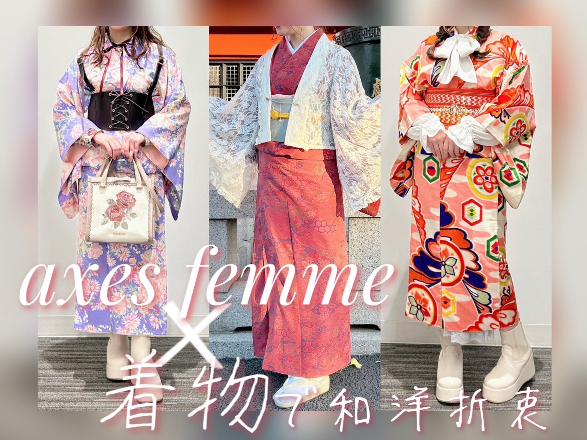 着物和洋ミックス3点セット おまけ付き 和洋折衷 ショップスタッフ編集部めぐがおすめする♡axes femme×着物で和洋折衷