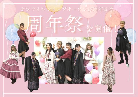大告知！！】「ときめきを風に乗せて」♡axes femmeオンライン周年祭が