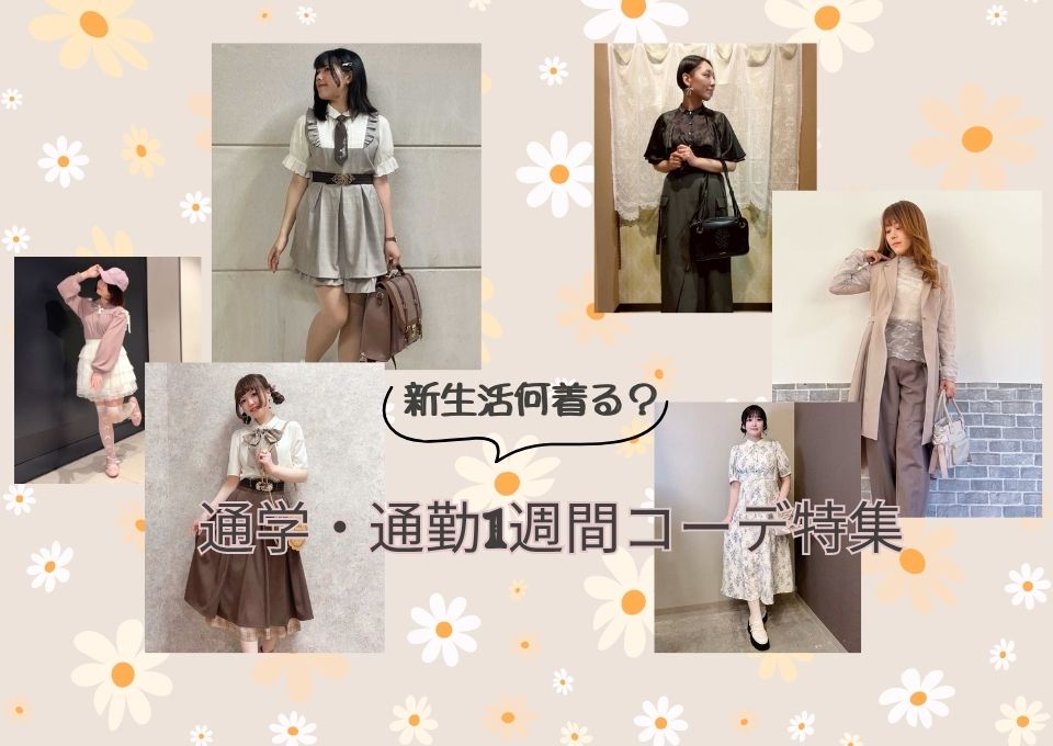 もも様❤️春物 ブランド服 レディースコーディネートセット ナチュラル可愛い 6着 楽天市場 | ALAMODE アラモード - 2025springcollection